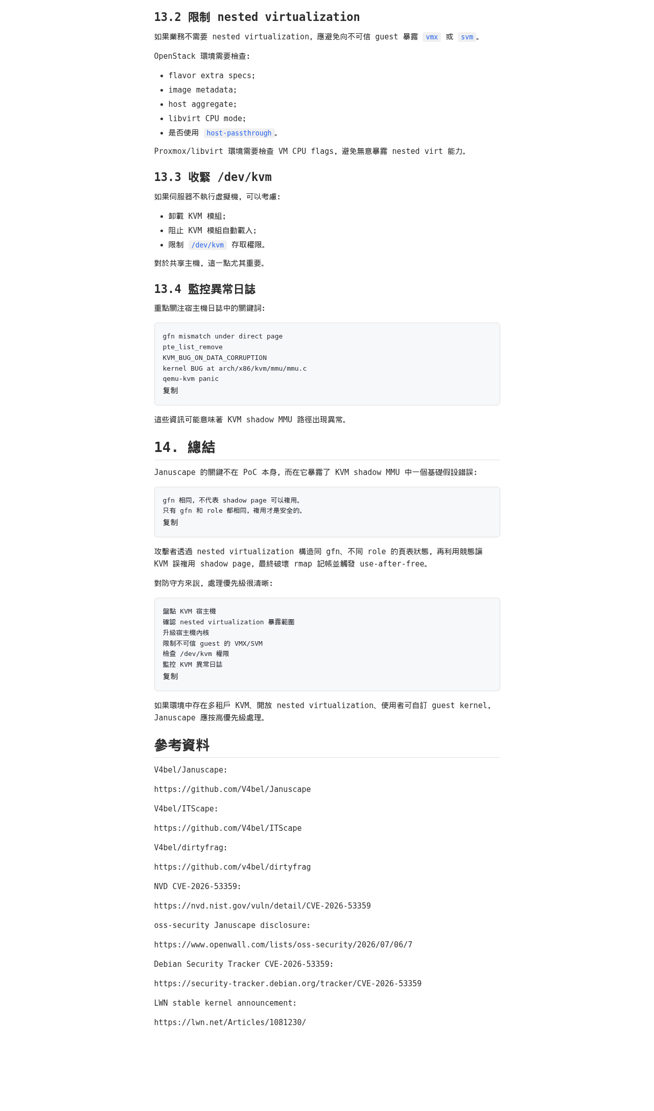 Januscape KVM/x86 Shadow MMU 中的角色混淆問題：微信公众号导出原始排版图（第 2 段，共 2 段）