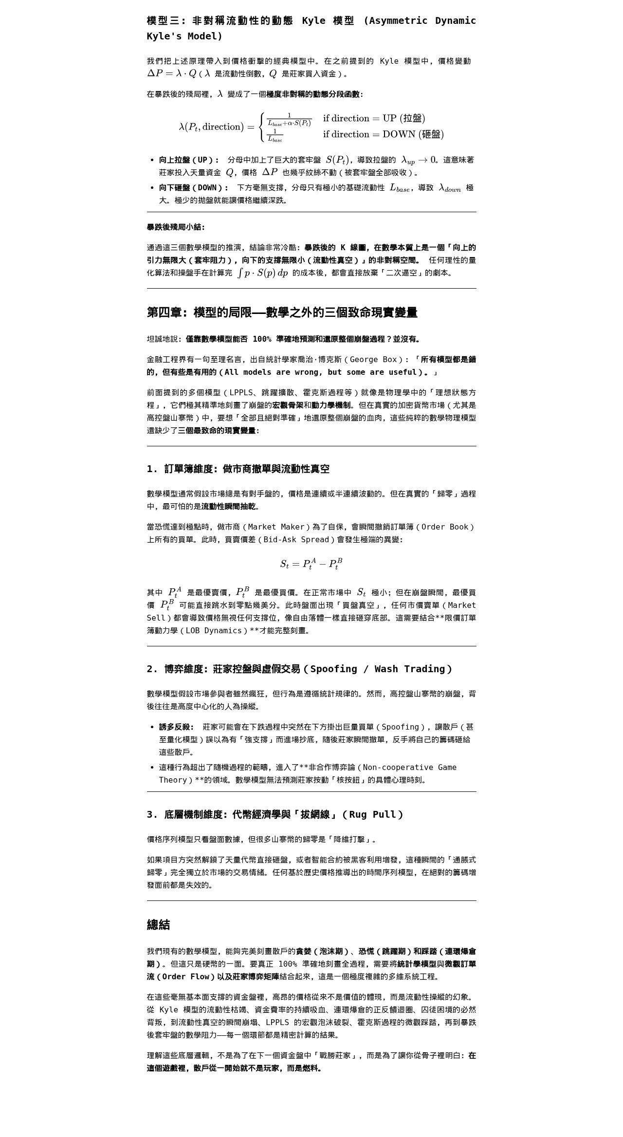 RAVE 事件深度解析:逼空、崩盤與流動性操縱的量化金融模型:微信公众号导出原始排版图(第 2 段,共 2 段)
