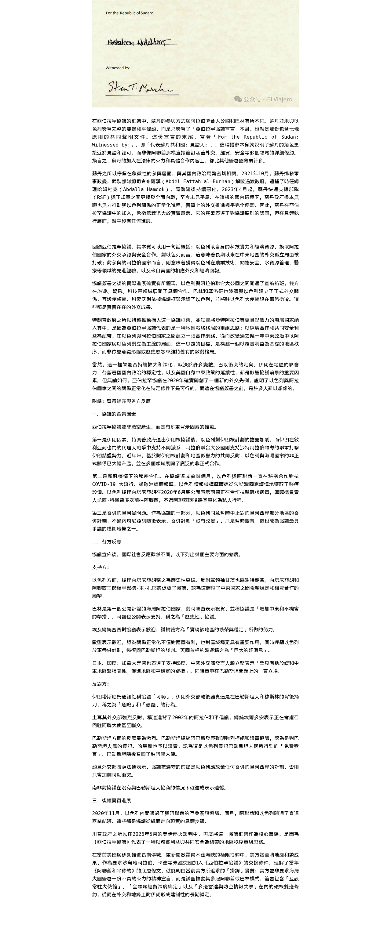 特朗普和伊朗談判又提「亞伯拉罕協議」,這到底是什麼?:微信公众号导出原始排版图(第 2 段,共 2 段)