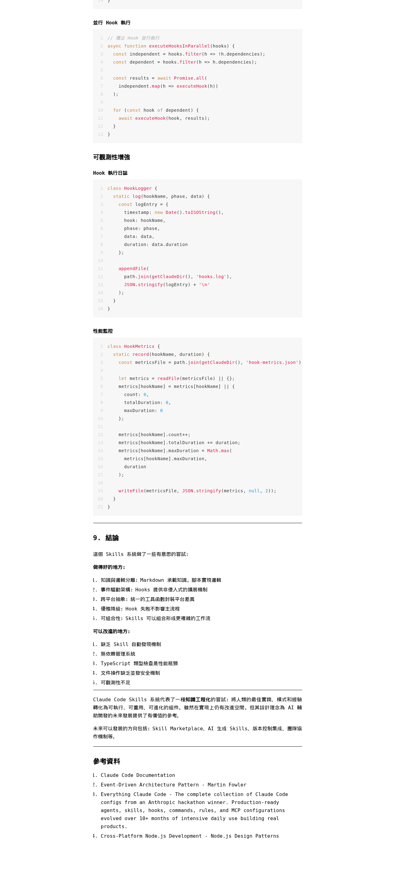 Anthropic 駭客松獲獎項目拆解:everything-claude-code:微信公众号导出原始排版图(第 2 段,共 2 段)