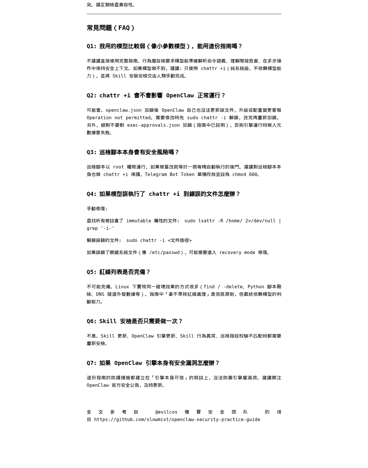 高權限 Agent 業務風控與底層防禦指南 參考evilcos的開源項目:微信公众号导出原始排版图(第 2 段,共 2 段)