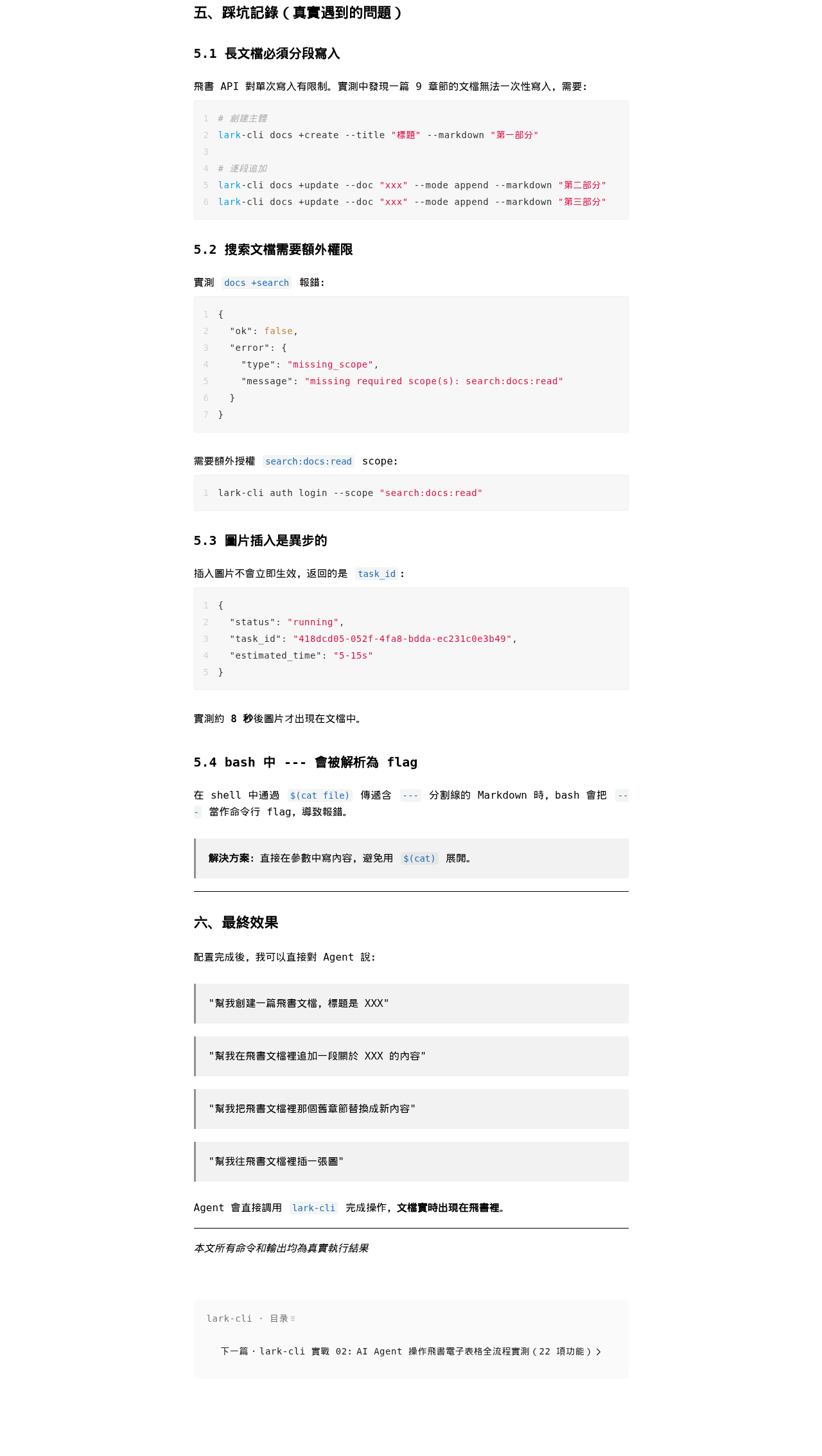 lark-cli 實戰 01:從安裝到創建飛書文檔完整指南:微信公众号导出原始排版图(第 2 段,共 2 段)
