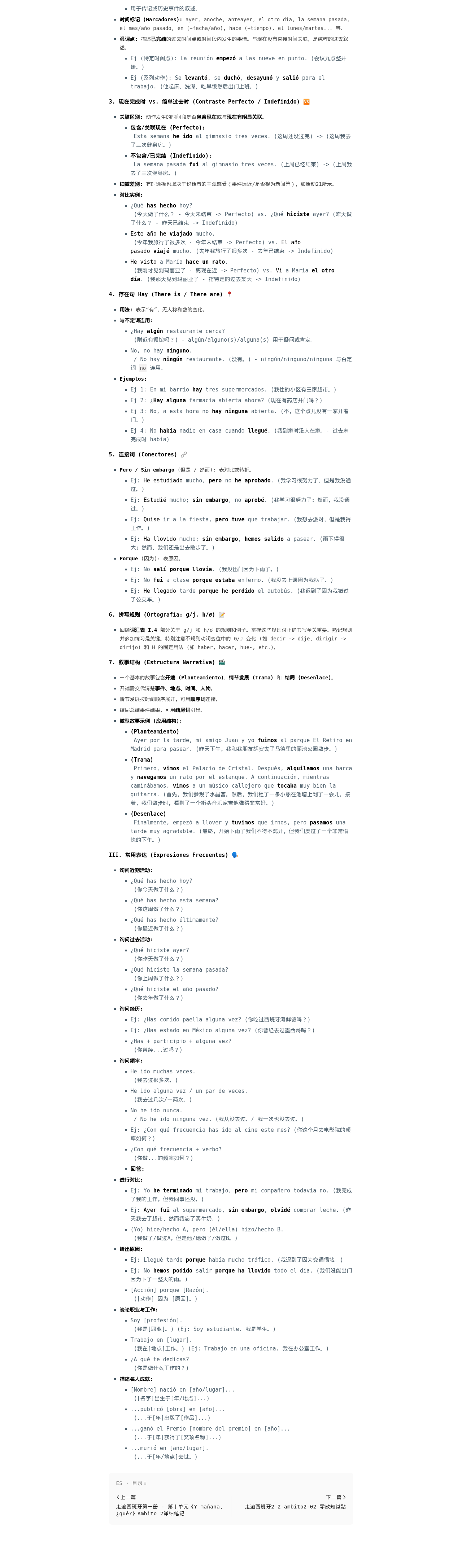 走遍西班牙第二册-第三单元《¿Alguna vez has conocido a algún famoso?》Ámbito 1：微信公众号导出原始排版图（第 2 段，共 2 段）