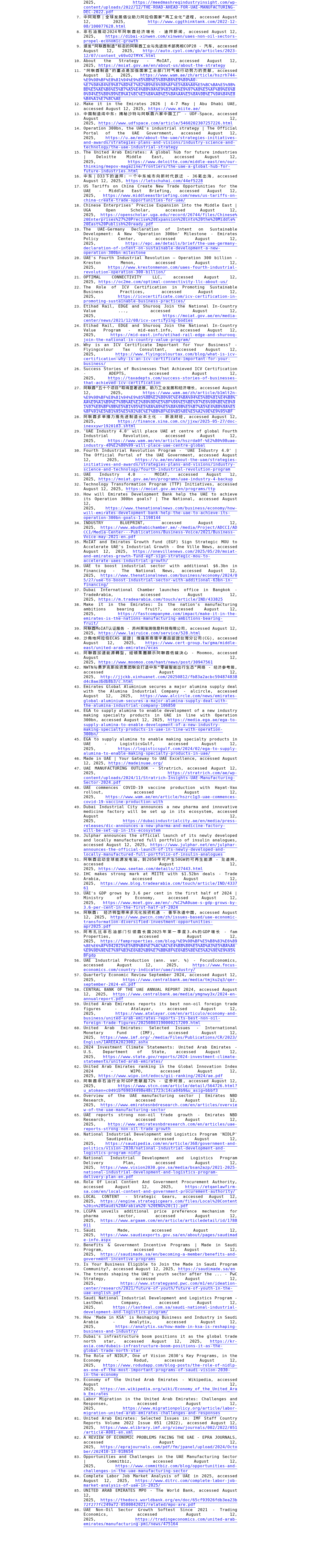 阿聯酋製造概念與相關機遇:微信公众号导出原始排版图(第 2 段,共 2 段)