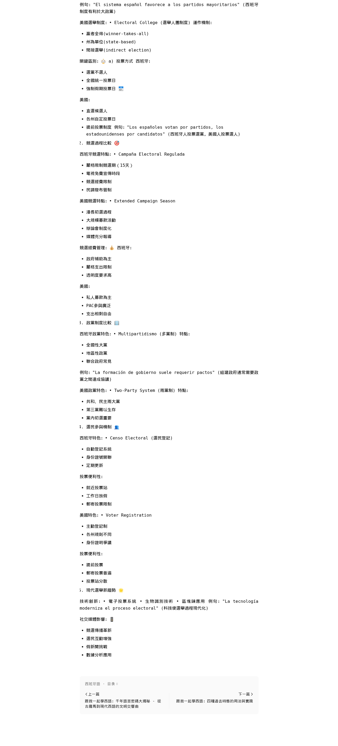 跟我一起學西語:從古羅馬到現代民主 - 西班牙選舉制度千年演變史:微信公众号导出原始排版图(第 2 段,共 2 段)