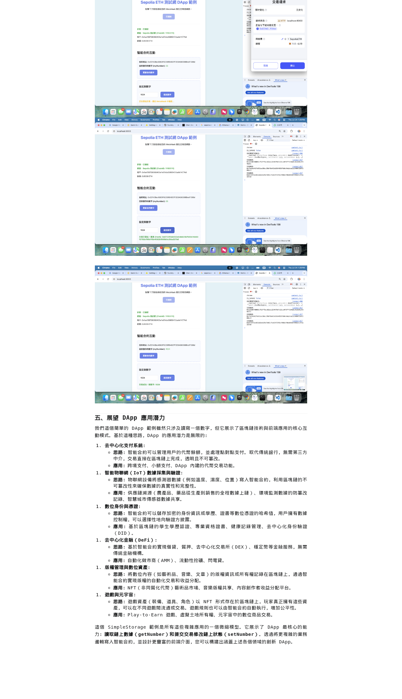 Sepolia ETH & BSC 測試網 DApp 範例開發指南:微信公众号导出原始排版图(第 2 段,共 2 段)