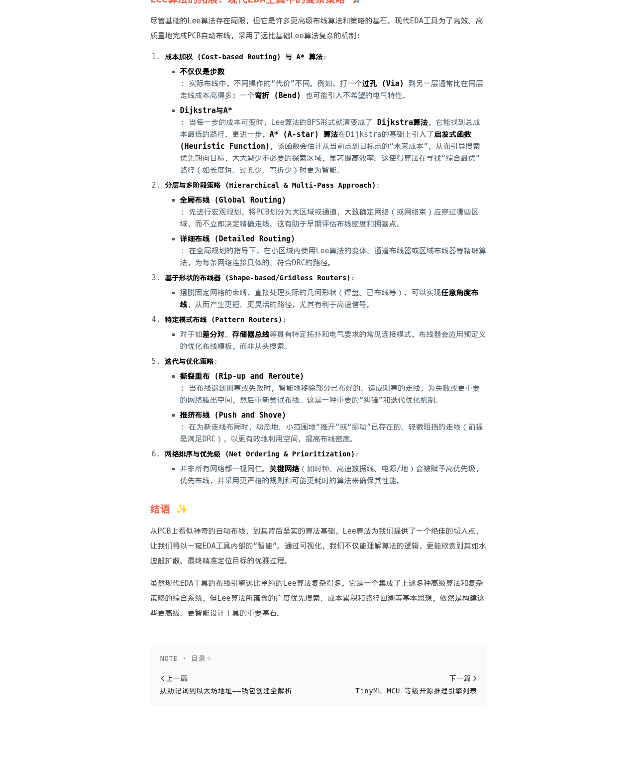 EDA PCB布线中的寻路智慧:深入探索Lee算法的可视化之旅:微信公众号导出原始排版图(第 2 段,共 2 段)