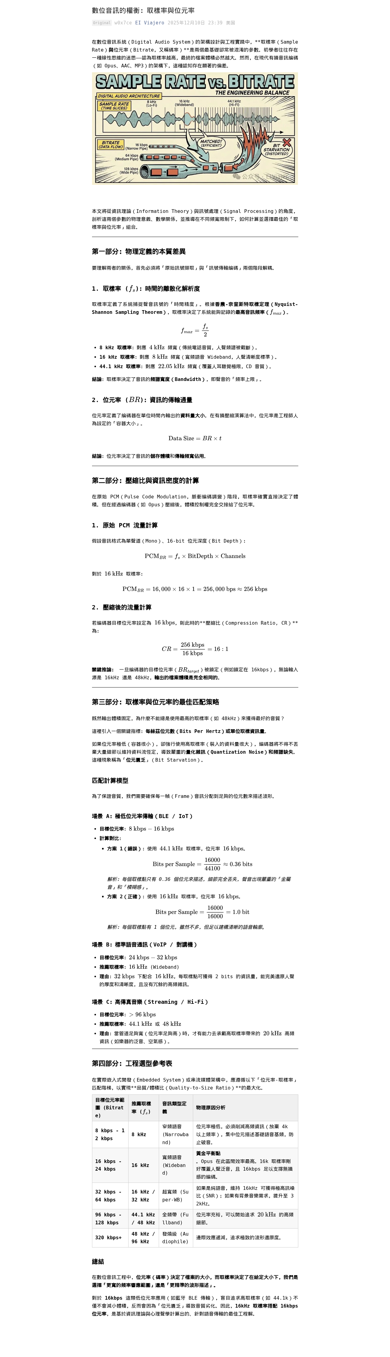 數位音訊的權衡:取樣率與位元率:微信公众号导出原始排版图