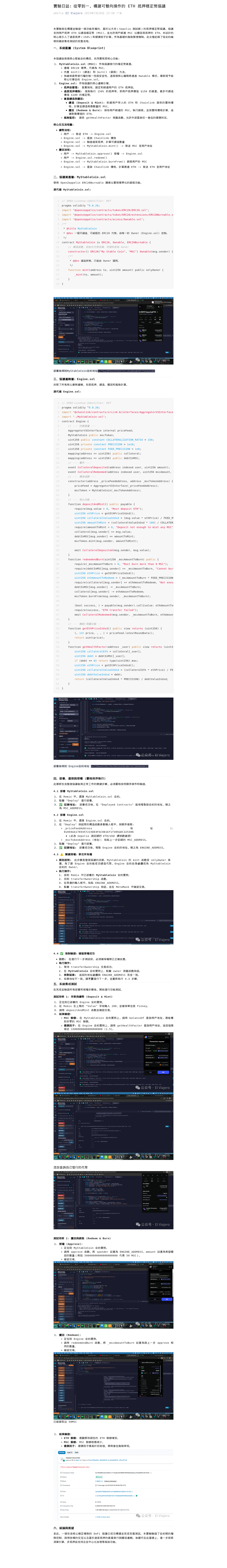 實驗日誌:從零到一,構建可雙向操作的 ETH 抵押穩定幣協議:微信公众号导出原始排版图