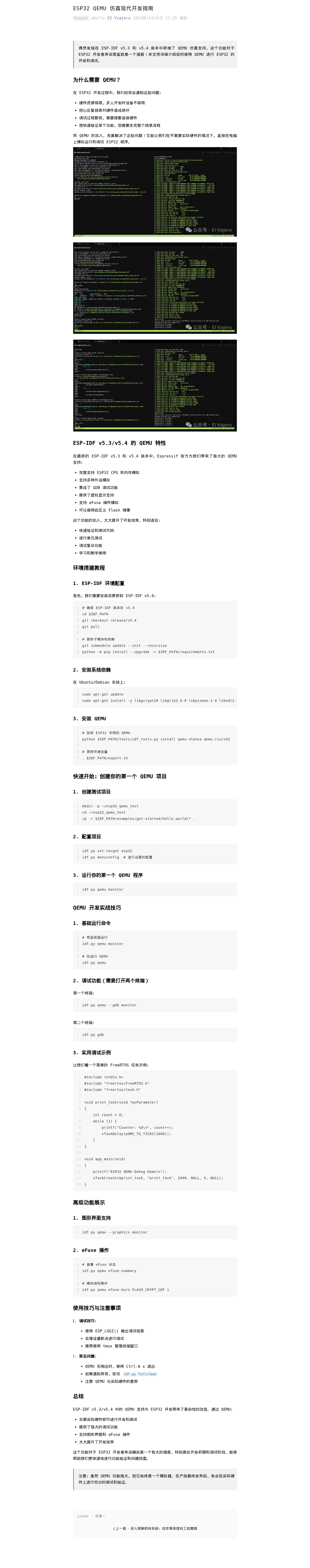 ESP32 QEMU 仿真现代开发指南:微信公众号导出原始排版图
