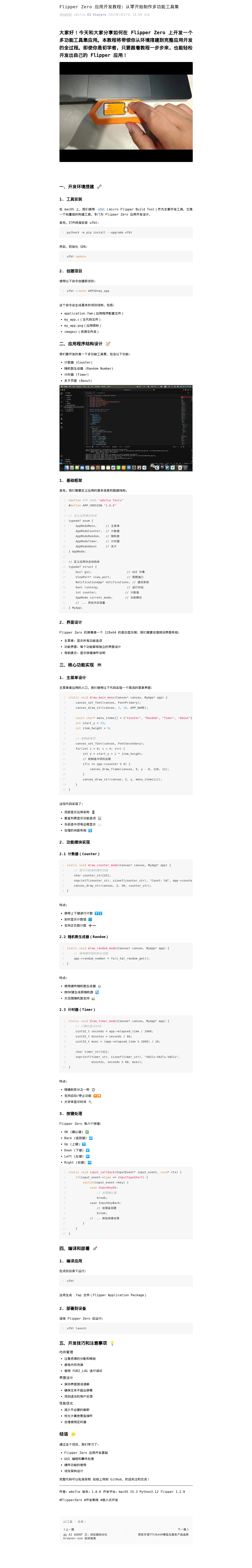 Flipper Zero 应用开发教程:从零开始制作多功能工具集:微信公众号导出原始排版图