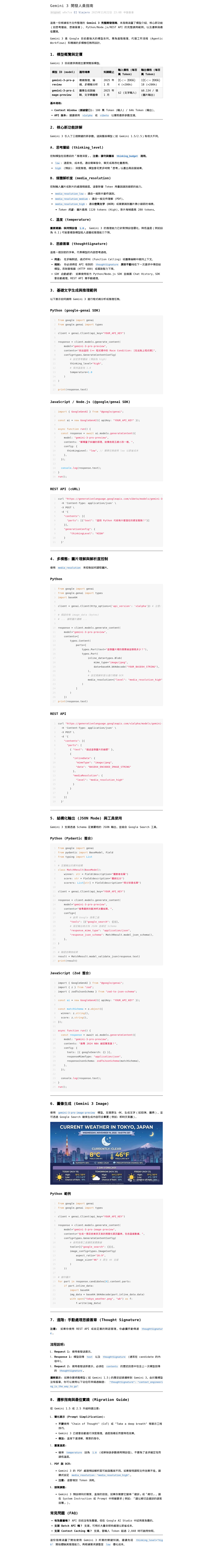 Gemini 3 開發人員指南:微信公众号导出原始排版图