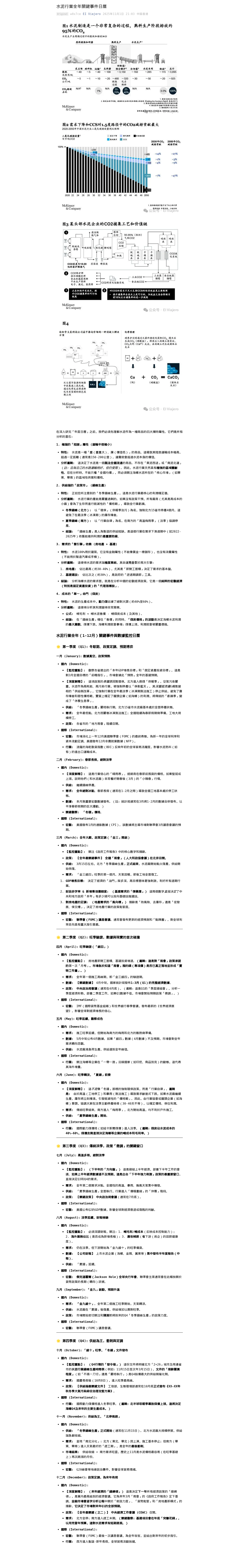 水泥行業全年關鍵事件日曆:微信公众号导出原始排版图