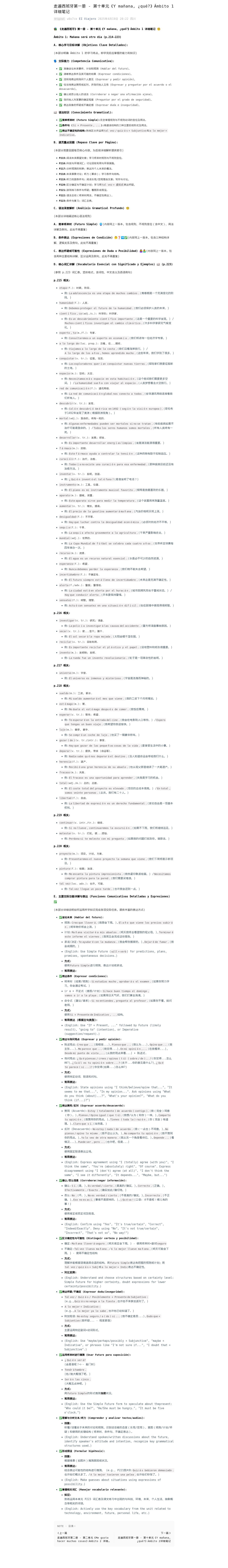 走遍西班牙第一册 - 第十单元《Y mañana, ¿qué?》Ámbito 1 详细笔记:微信公众号导出原始排版图