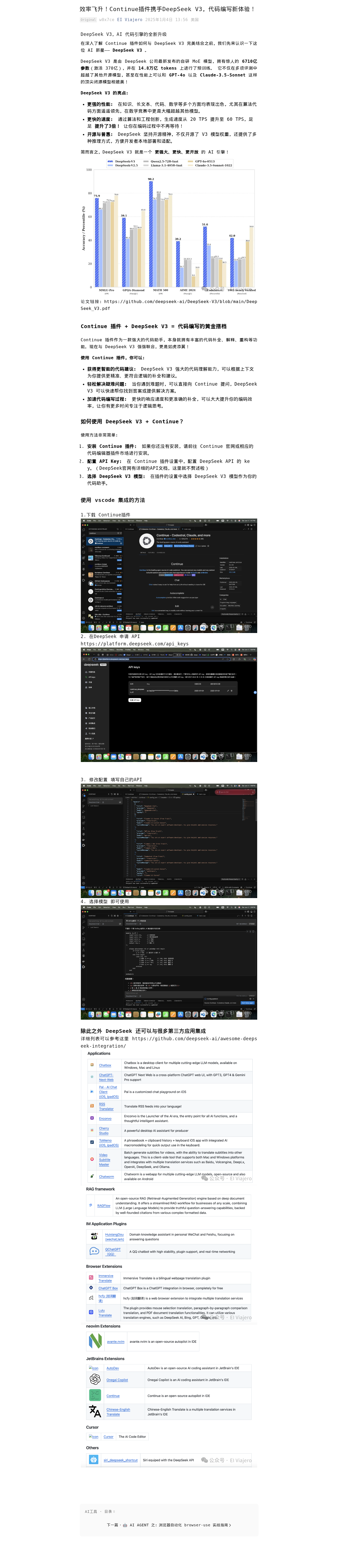 效率飞升!Continue插件携手DeepSeek V3,代码编写新体验!:微信公众号导出原始排版图