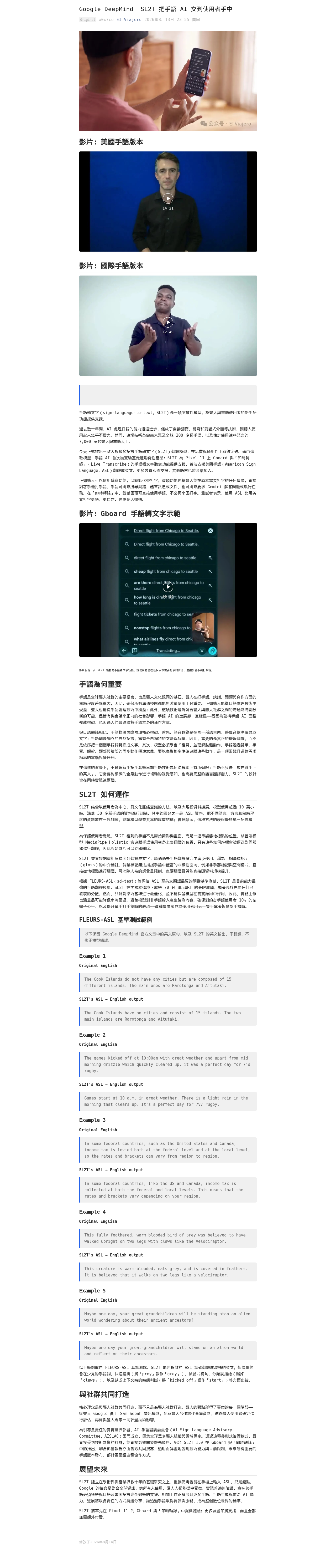 Google DeepMind SL2T 把手語 AI 交到使用者手中:微信公众号导出原始排版图