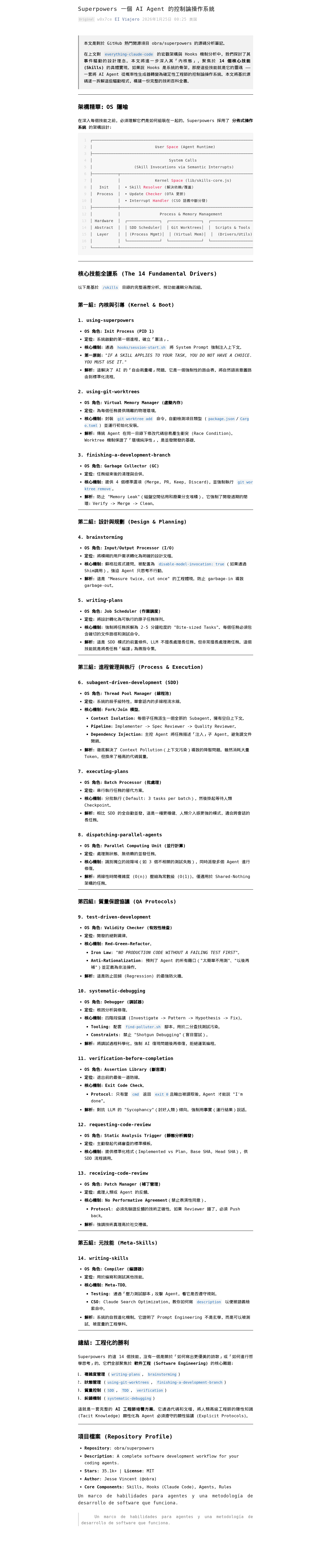 Superpowers 一個 AI Agent 的控制論操作系統:微信公众号导出原始排版图