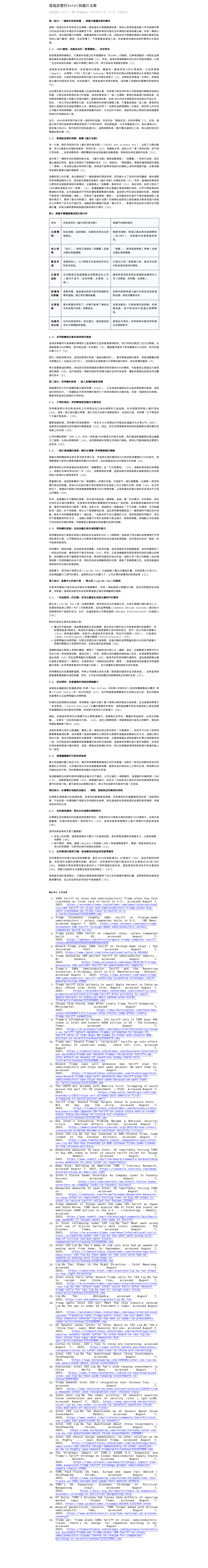搖搖欲墜的Intel與晶片法案:微信公众号导出原始排版图