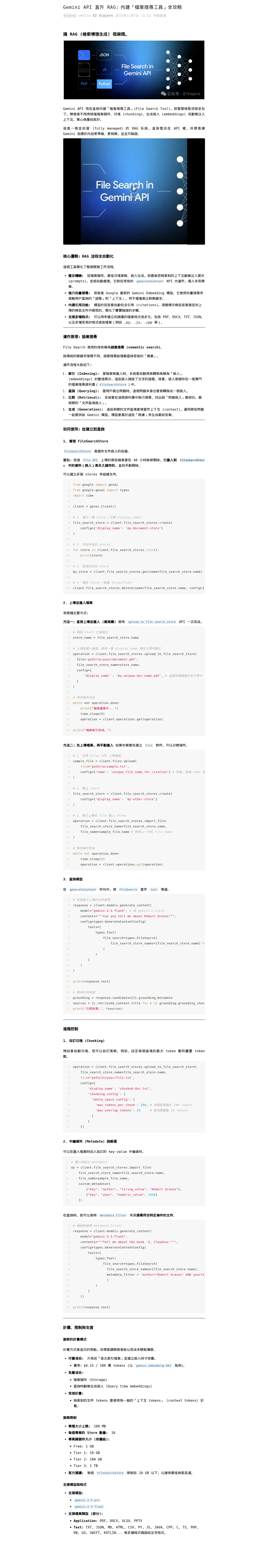 Gemini API 直升 RAG:內建「檔案搜尋工具」全攻略:微信公众号导出原始排版图