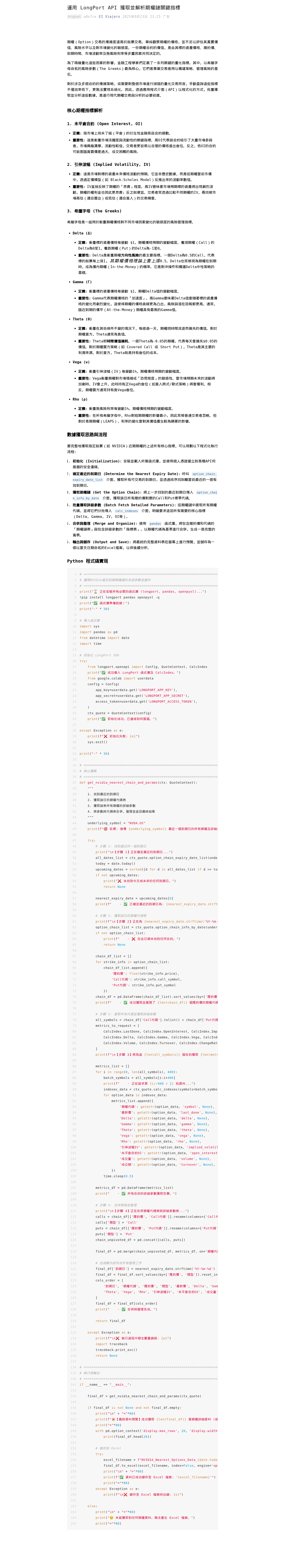 運用 LongPort API 獲取並解析期權鏈關鍵指標:微信公众号导出原始排版图